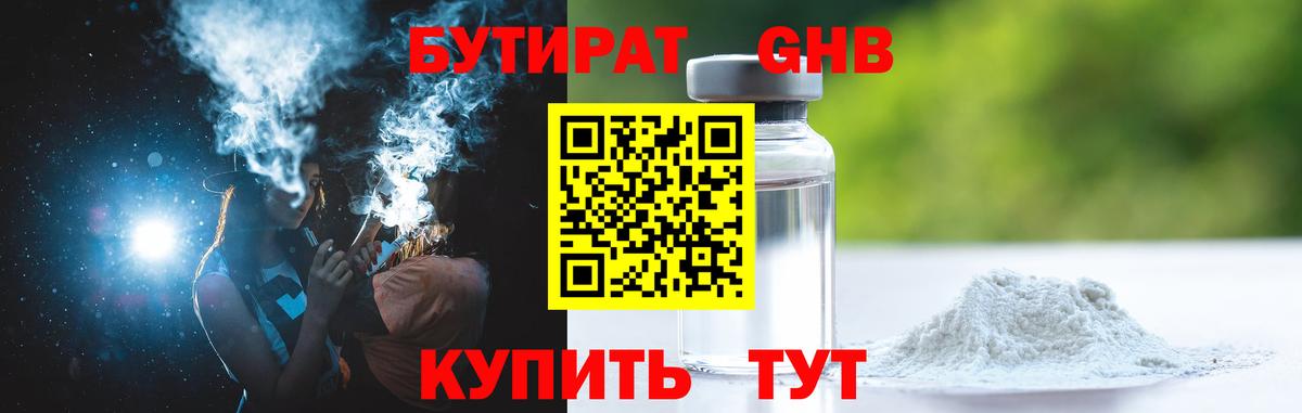 Бутират вода Серпухов