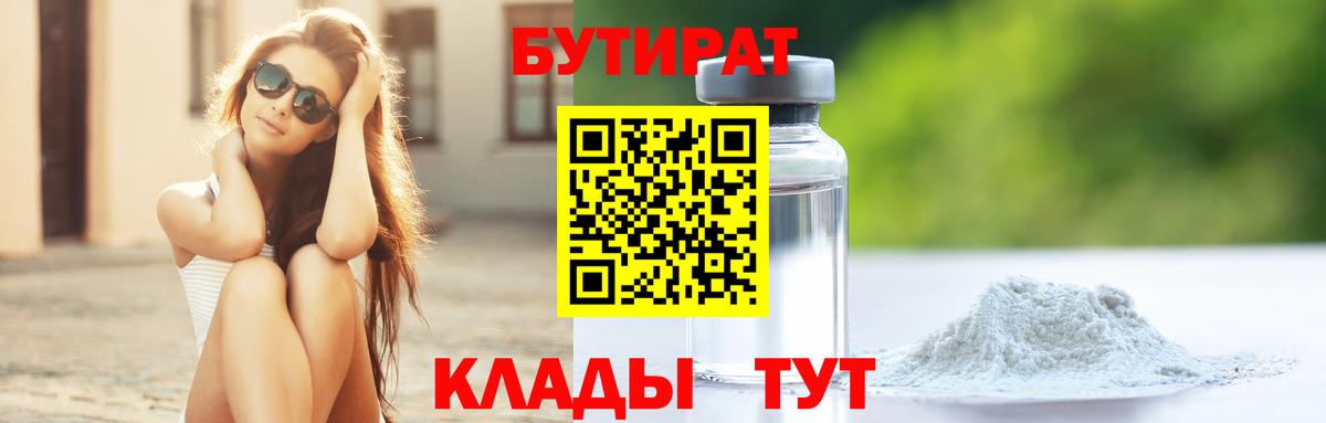 Серпухов  Бутират 99%  Вход с VPN 