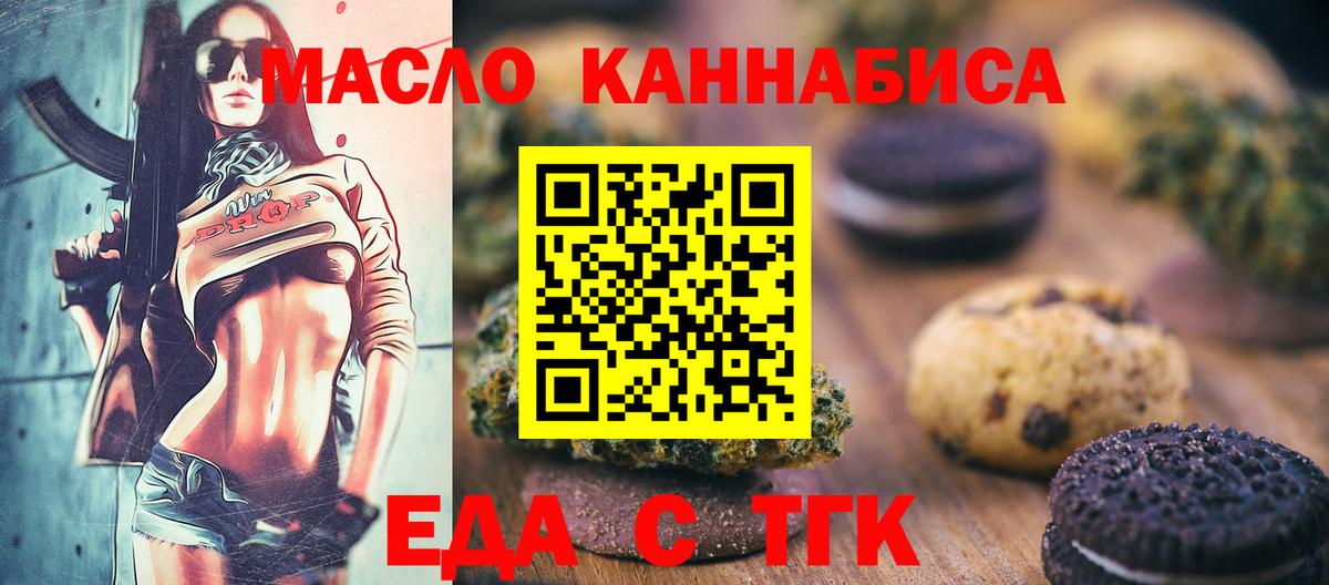 Еда ТГК конопля Серпухов