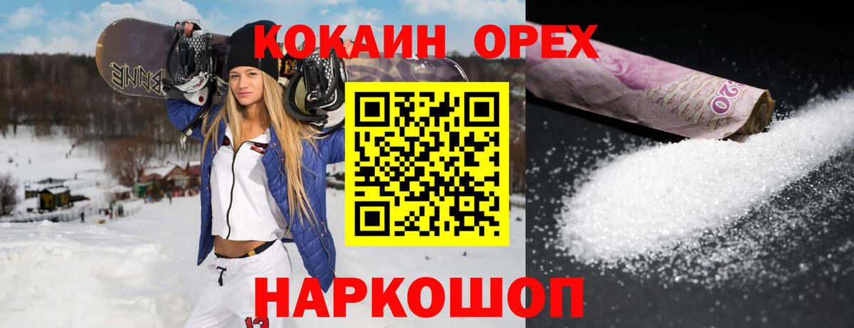 Серпухов  Кокаин 98%  COCAIN Колумбийский  Вход с VPN 