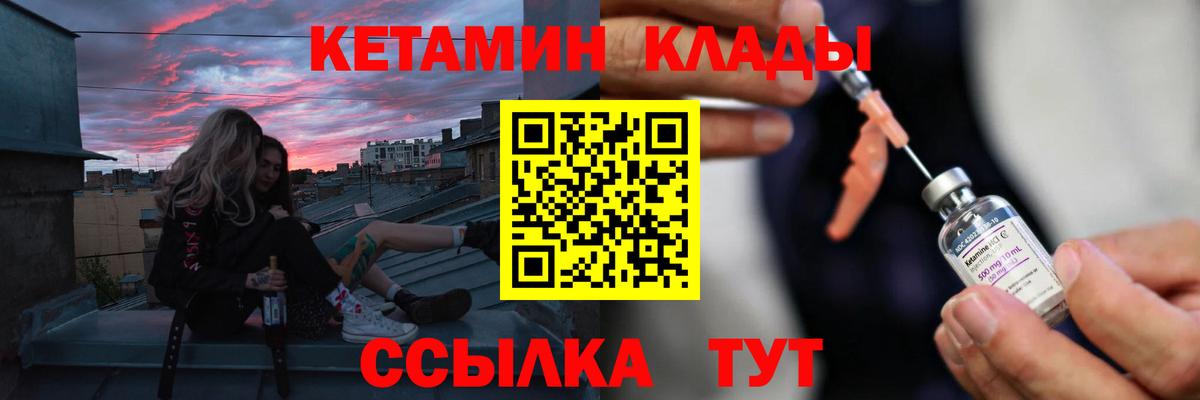 КЕТАМИН VHQ  Вход с VPN  Серпухов 